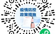 中秋、國慶假期不提倡聚集聚會(huì)，堅(jiān)決杜絕將二碼聯(lián)查和強(qiáng)制性接種捆綁……權(quán)威發(fā)布！
