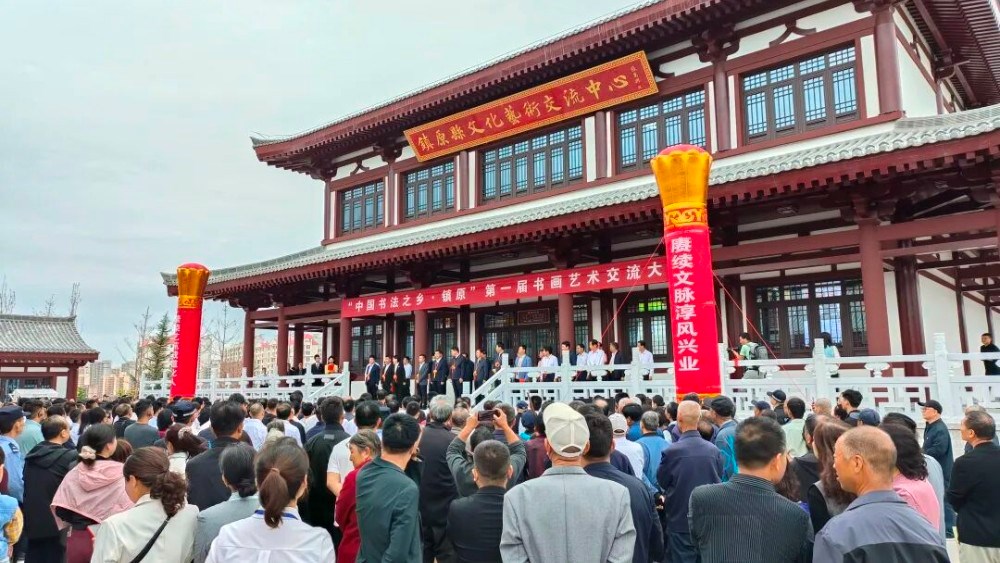 筆墨傳情聚共識 藝韻流芳獲贊譽——“中國書法之鄉(xiāng)·鎮(zhèn)原”第一屆書畫藝術(shù)交流大會反響熱烈